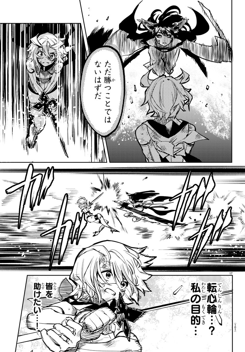 Shy Chapter 62 17ページ
