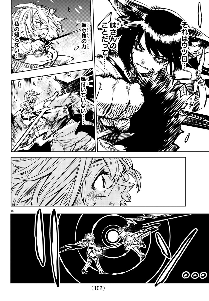 Shy Chapter 62 18ページ