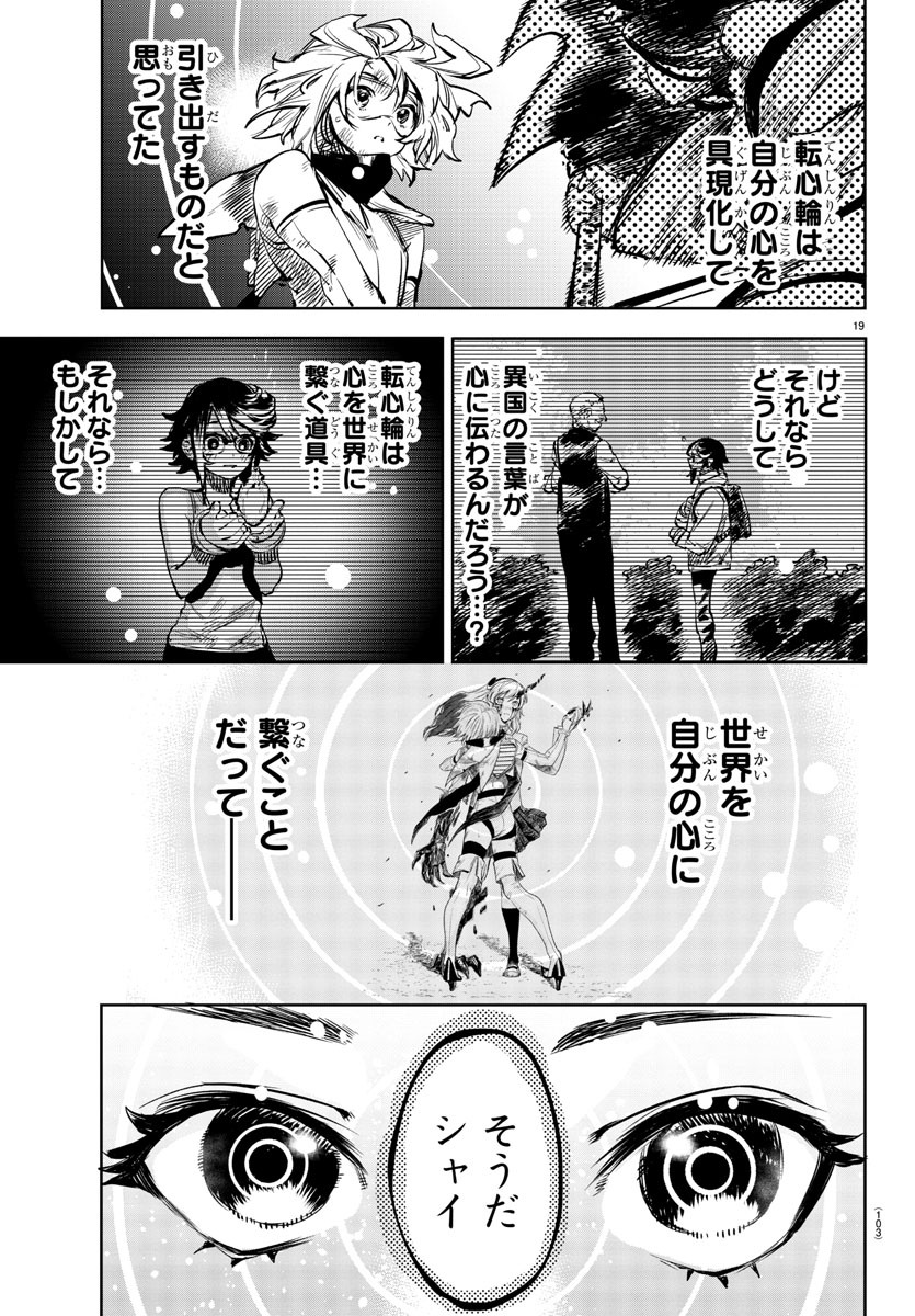Shy Chapter 62 19ページ