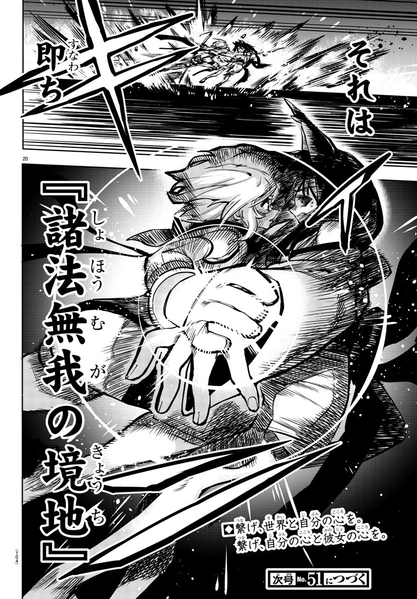 Shy Chapter 62 20ページ