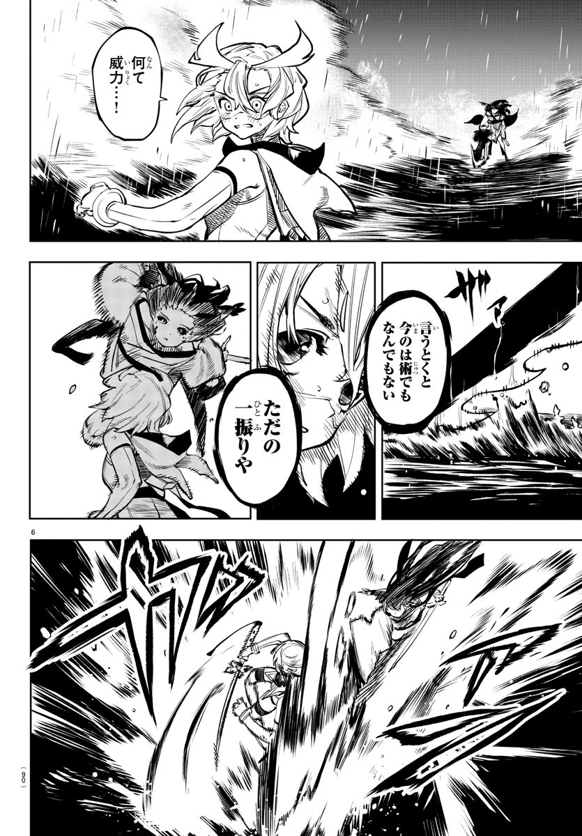 Shy Chapter 62 6ページ