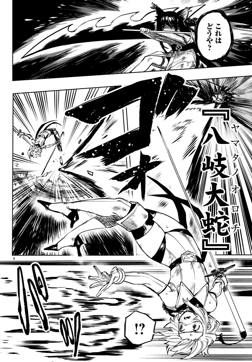 Shy Chapter 62 8ページ