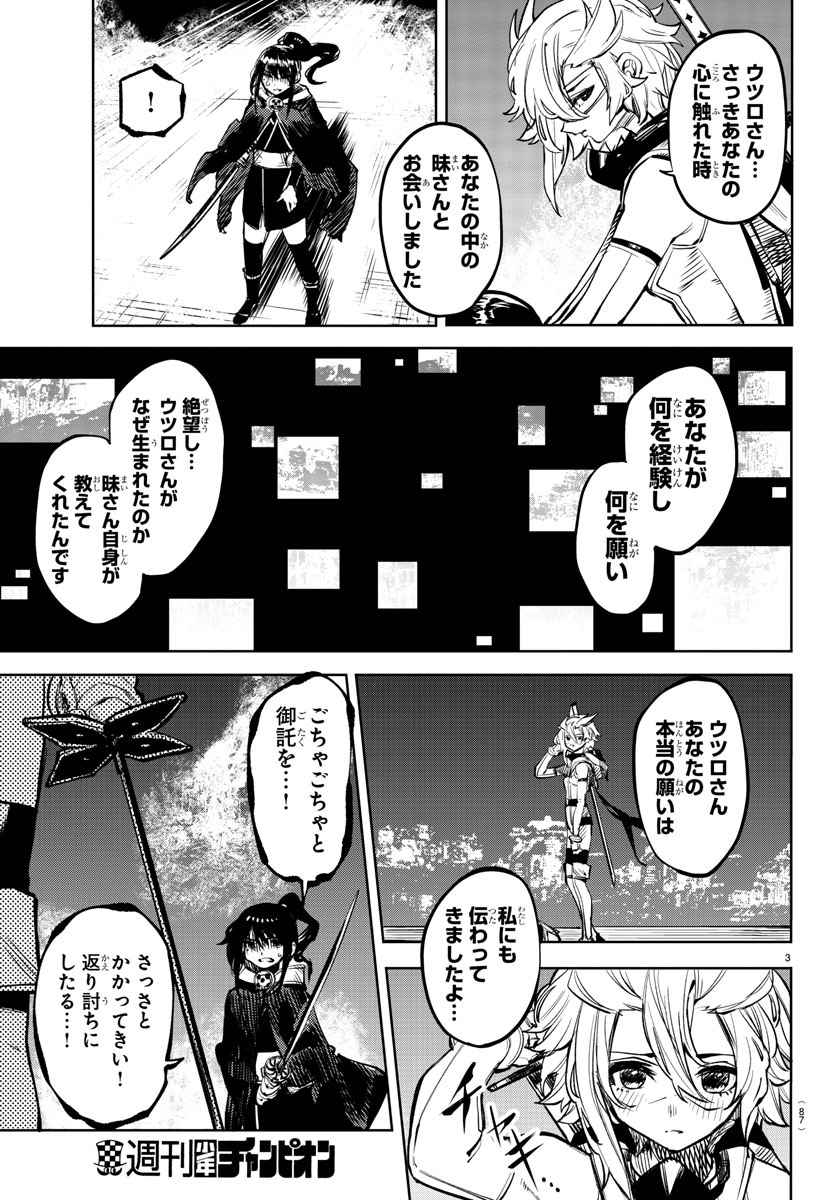 Shy Chapter 64 4ページ