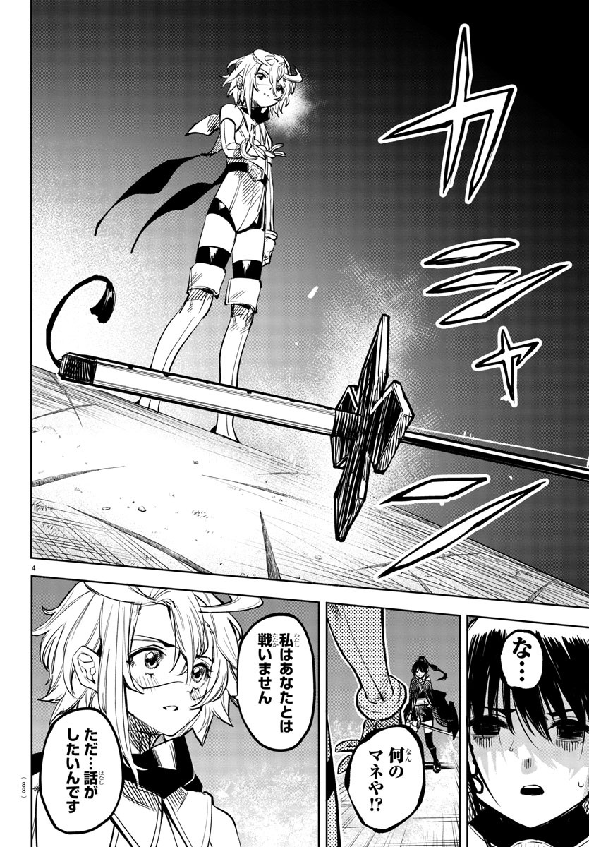 Shy Chapter 64 5ページ