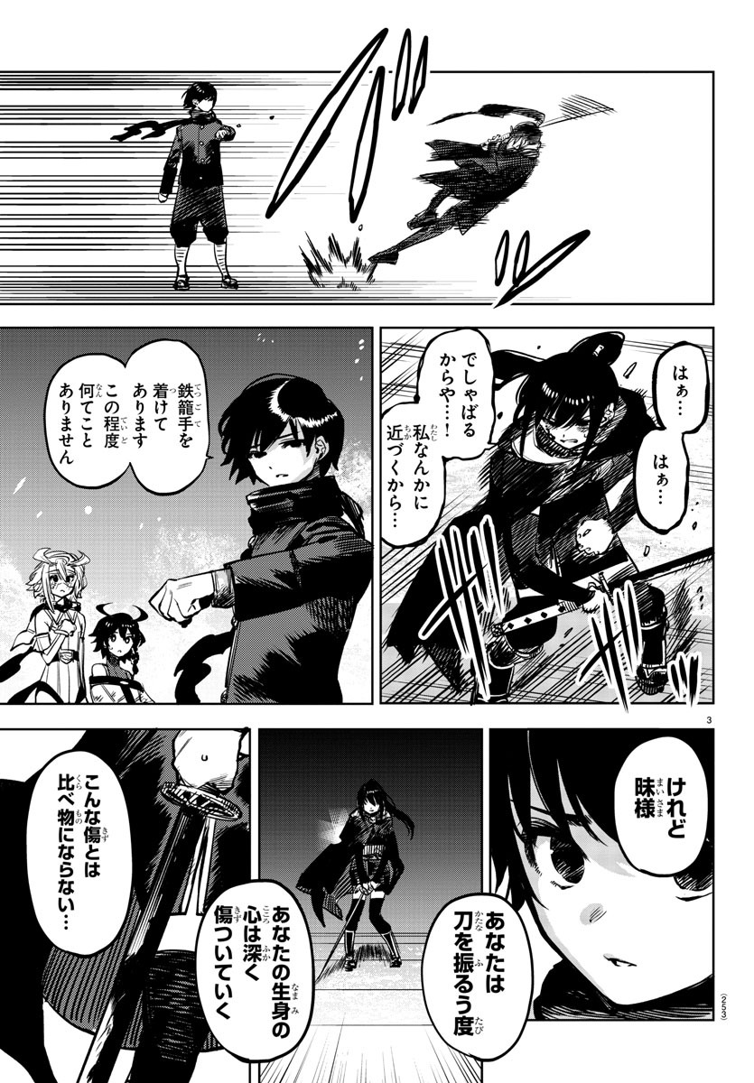 Shy Chapter 65 3ページ
