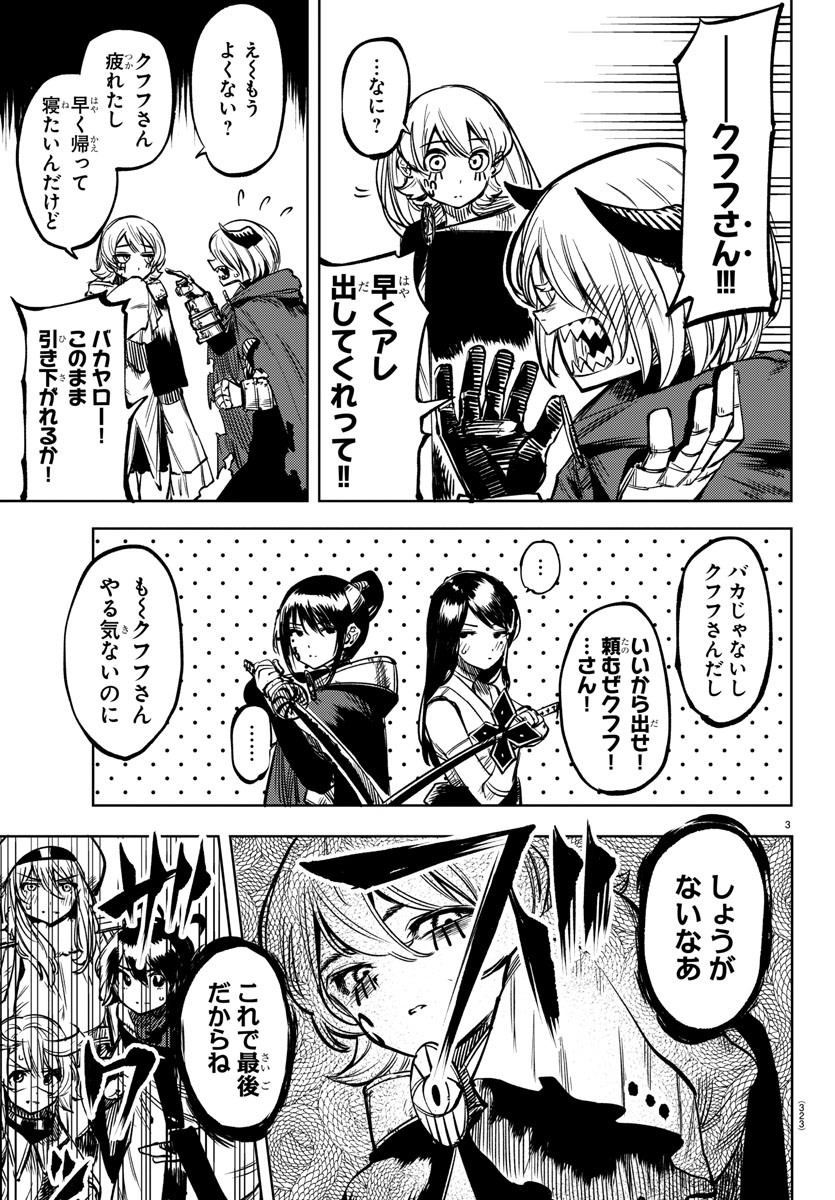 Shy Chapter 67 3ページ