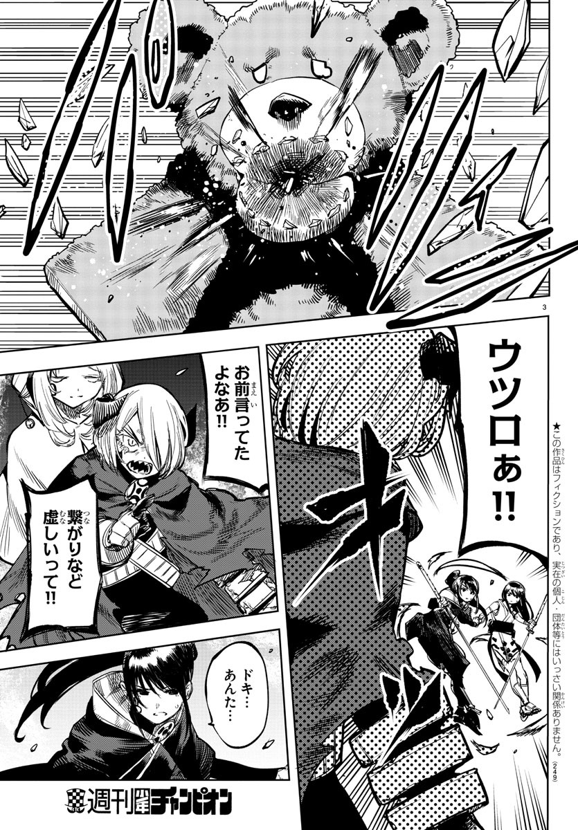 Shy Chapter 68 3ページ