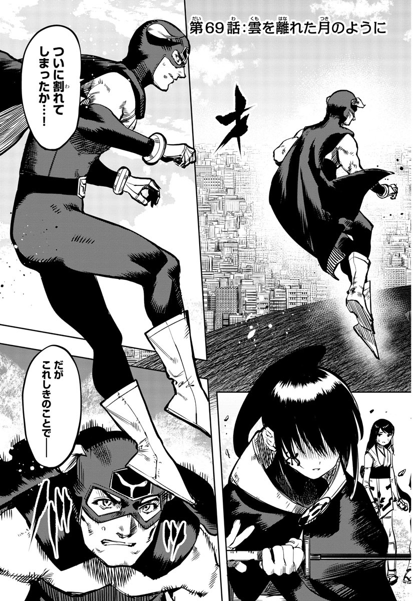 Shy Chapter 69 3ページ