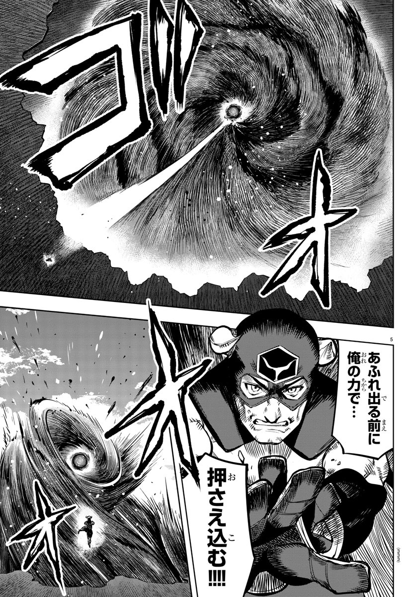 Shy Chapter 69 5ページ