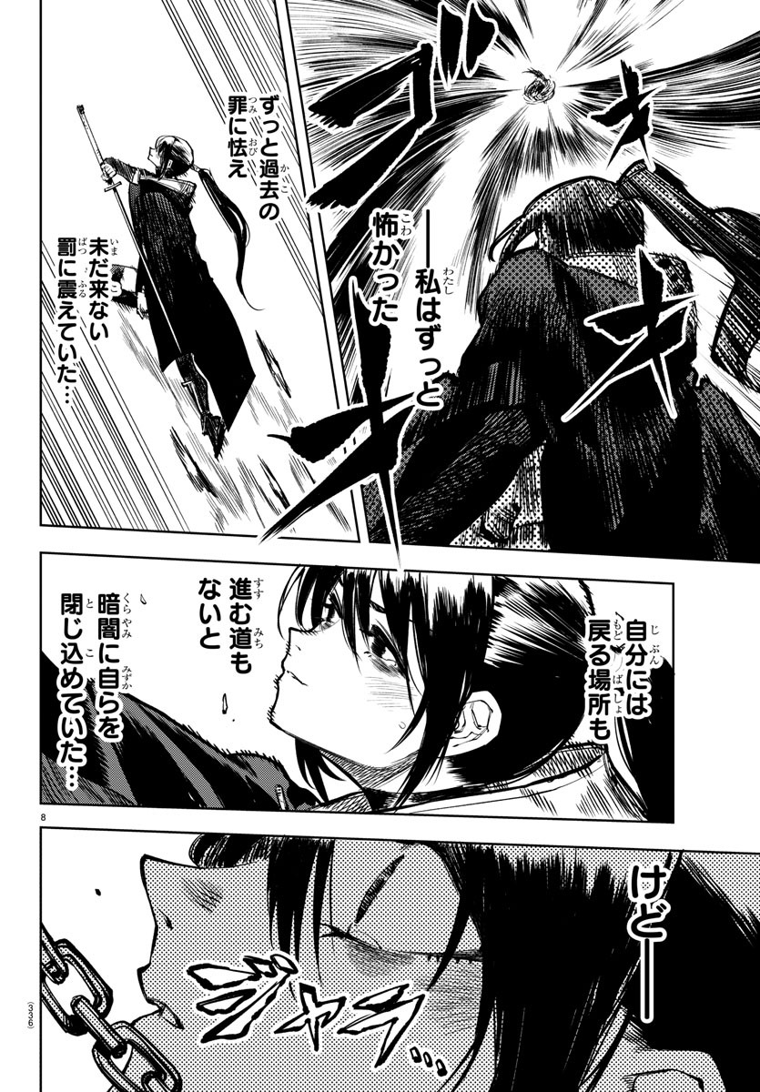 Shy Chapter 69 8ページ