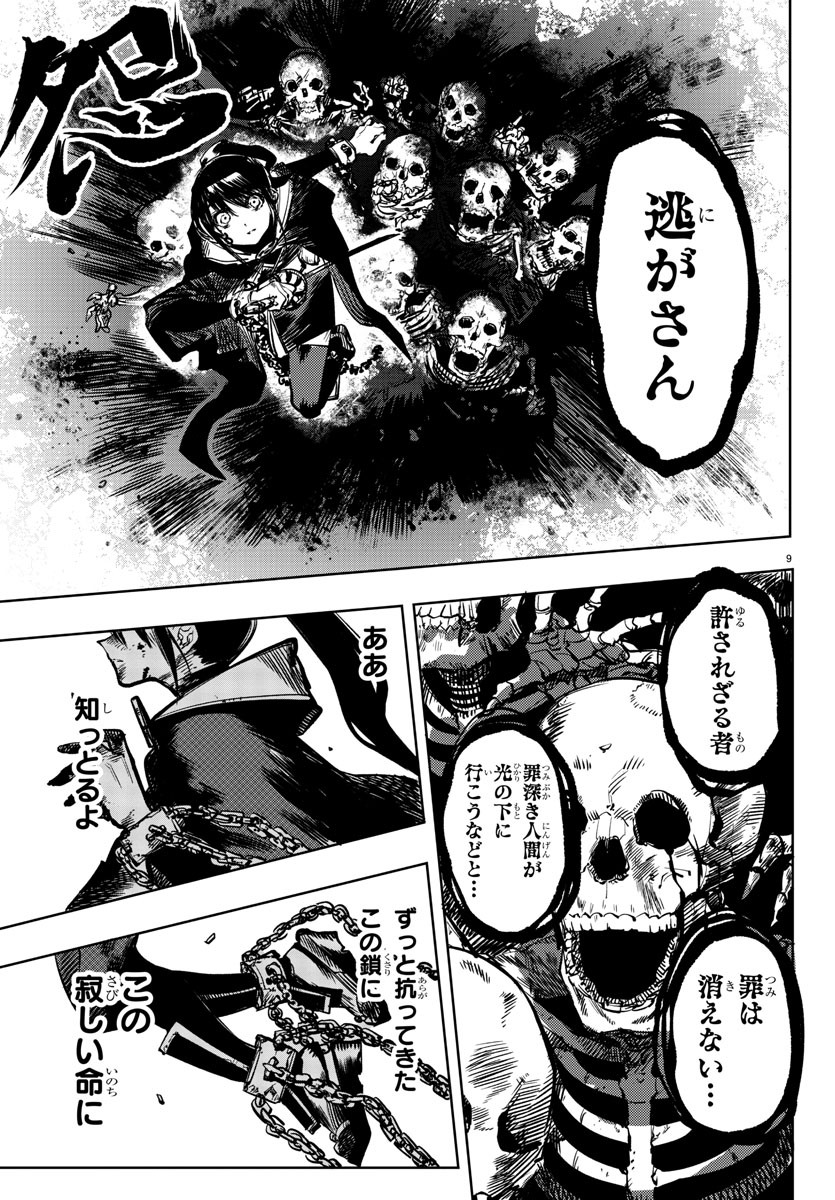 Shy Chapter 69 9ページ