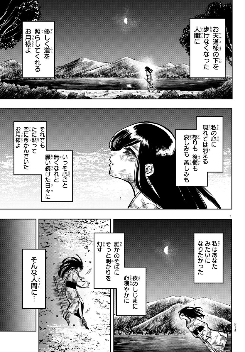 Shy Chapter 70 3ページ