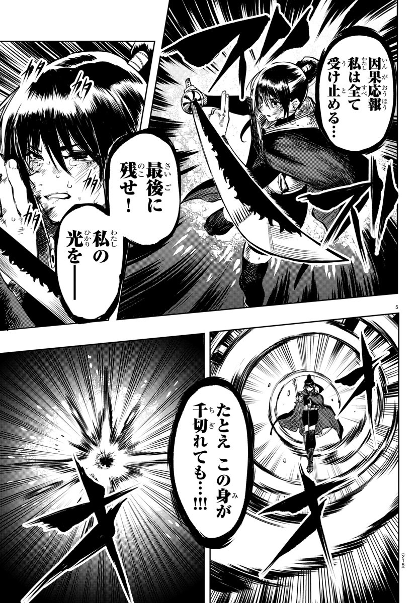 Shy Chapter 70 5ページ