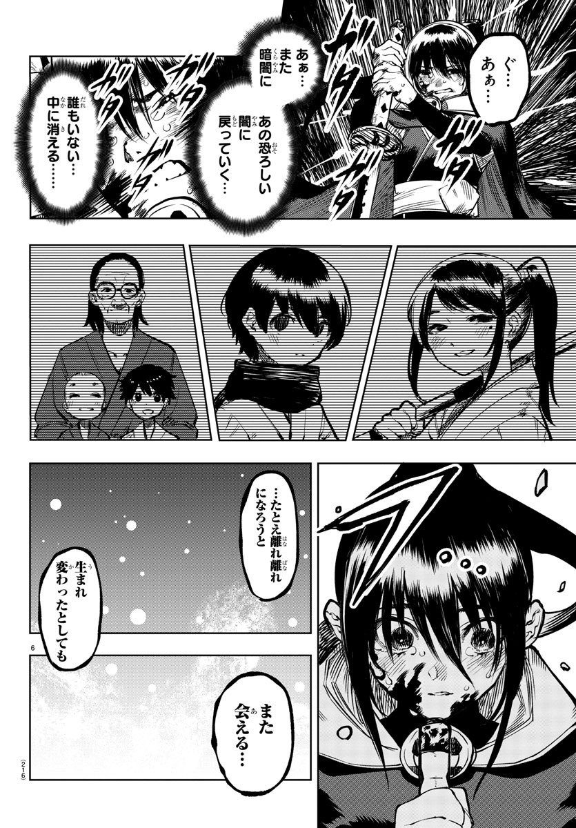 Shy Chapter 70 6ページ