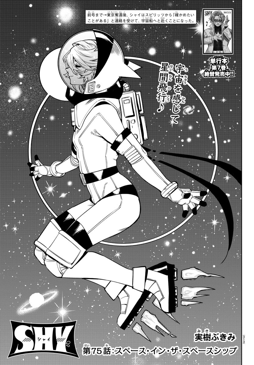 Shy Chapter 75 1ページ