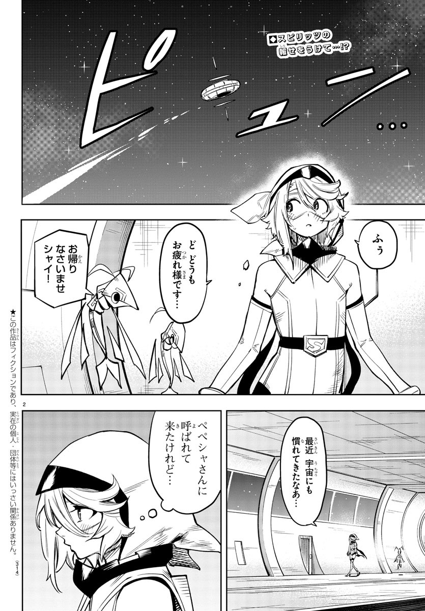 Shy Chapter 75 2ページ