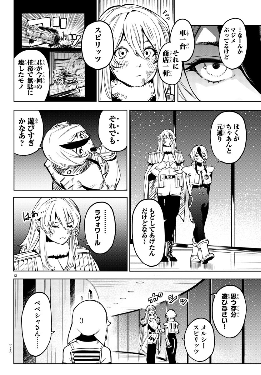 Shy Chapter 75 12ページ
