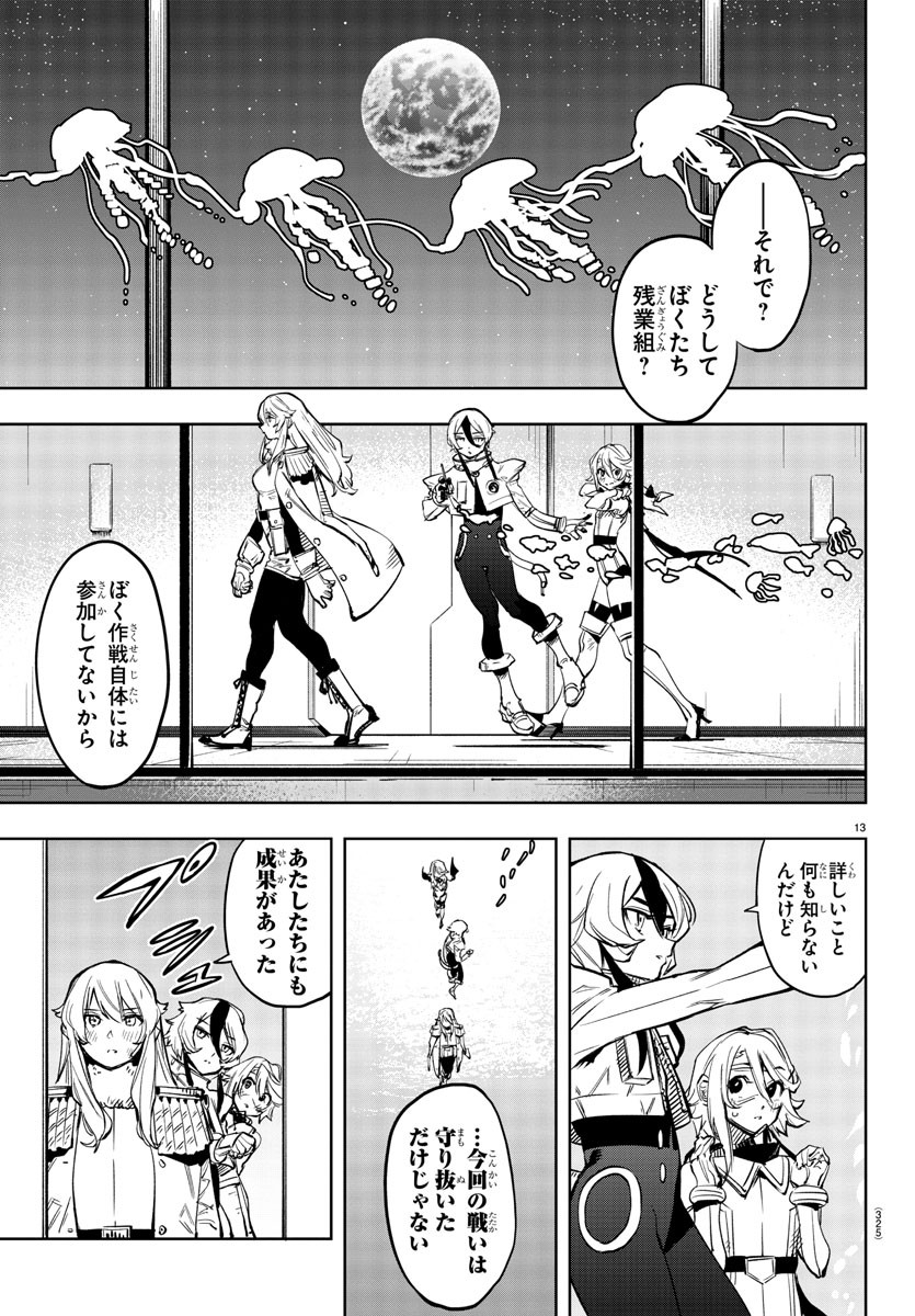 Shy Chapter 75 13ページ