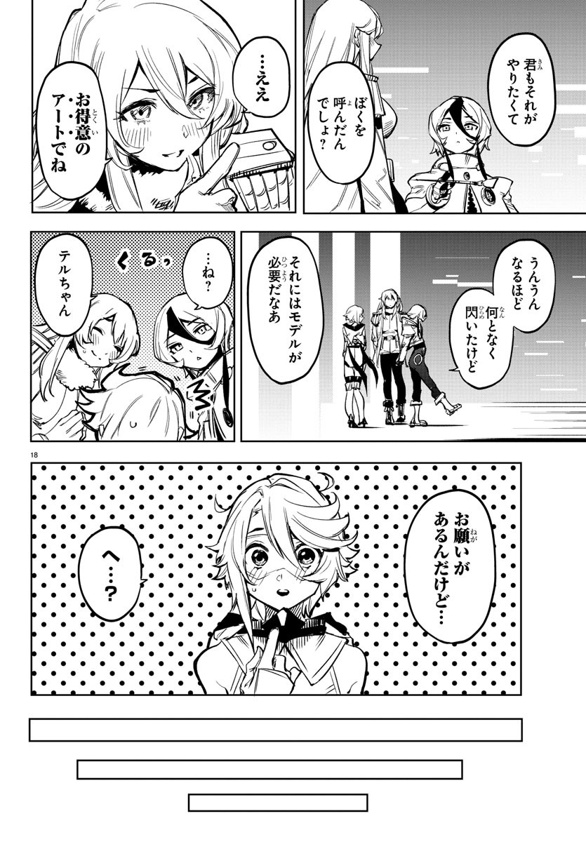 Shy Chapter 75 18ページ