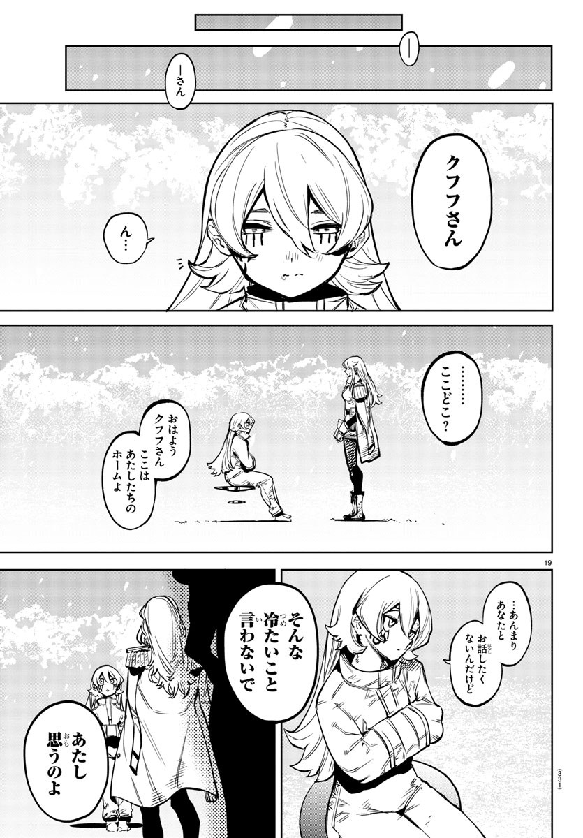 Shy Chapter 75 19ページ