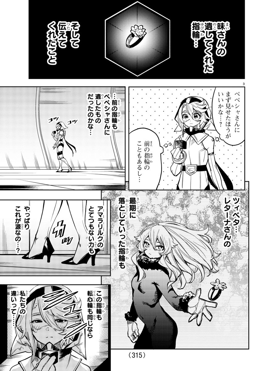 Shy Chapter 75 3ページ