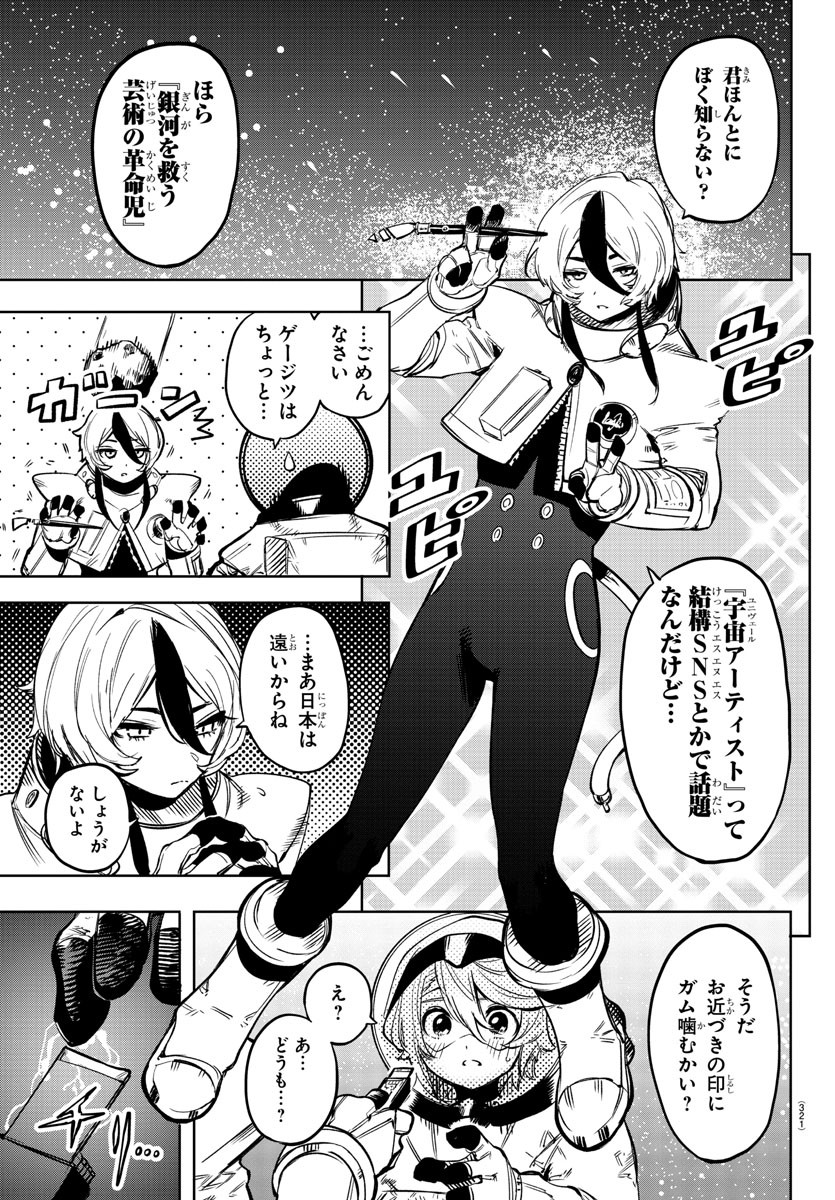 Shy Chapter 75 9ページ