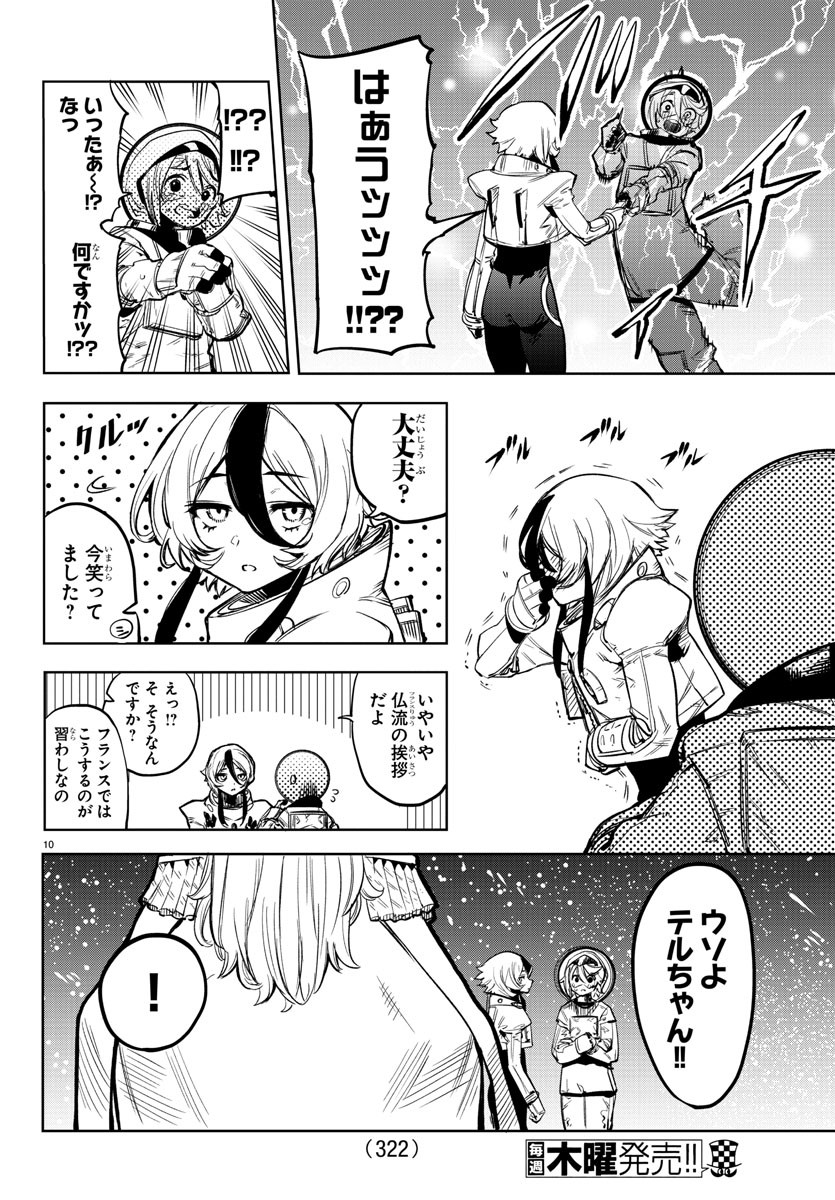 Shy Chapter 75 10ページ