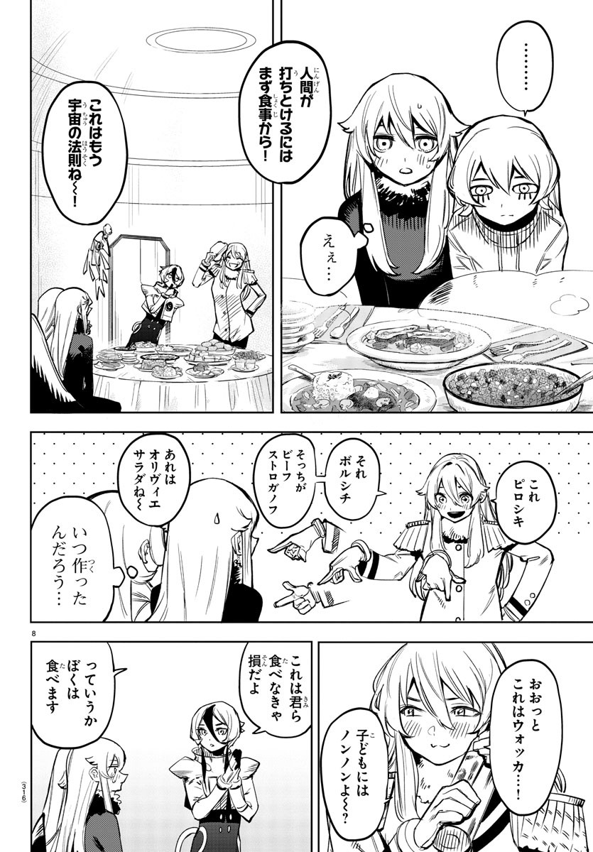 Shy Chapter 76 8ページ