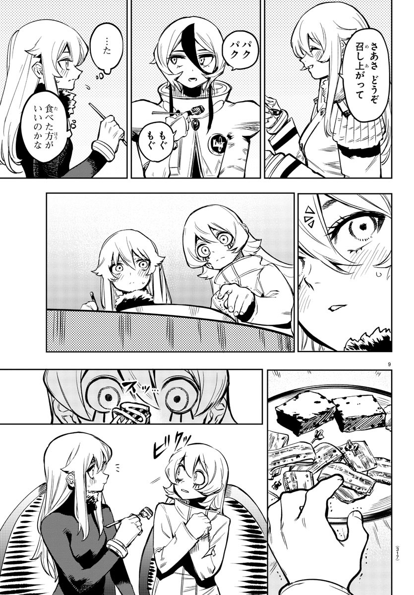 Shy Chapter 76 9ページ
