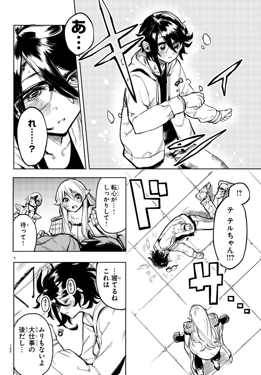 Shy Chapter 78 4ページ