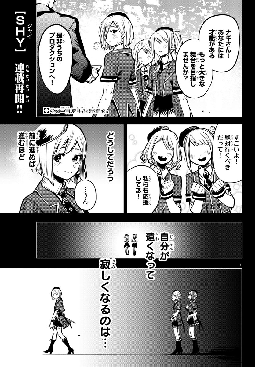 Shy Chapter 80 1ページ