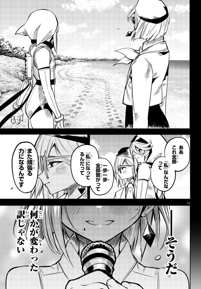 Shy Chapter 80 13ページ