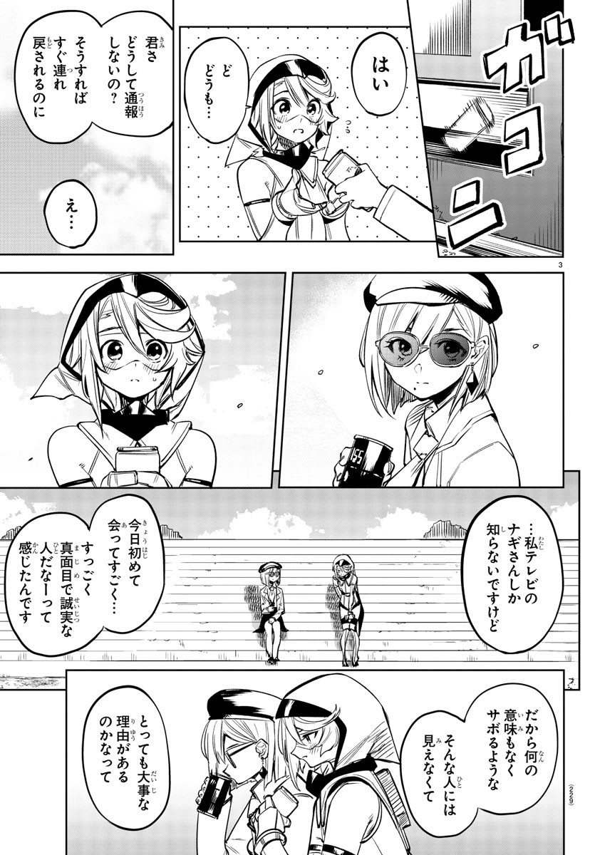 Shy Chapter 80 3ページ