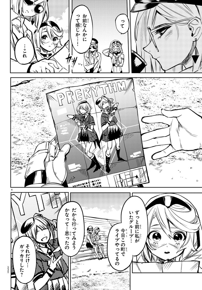 Shy Chapter 80 4ページ