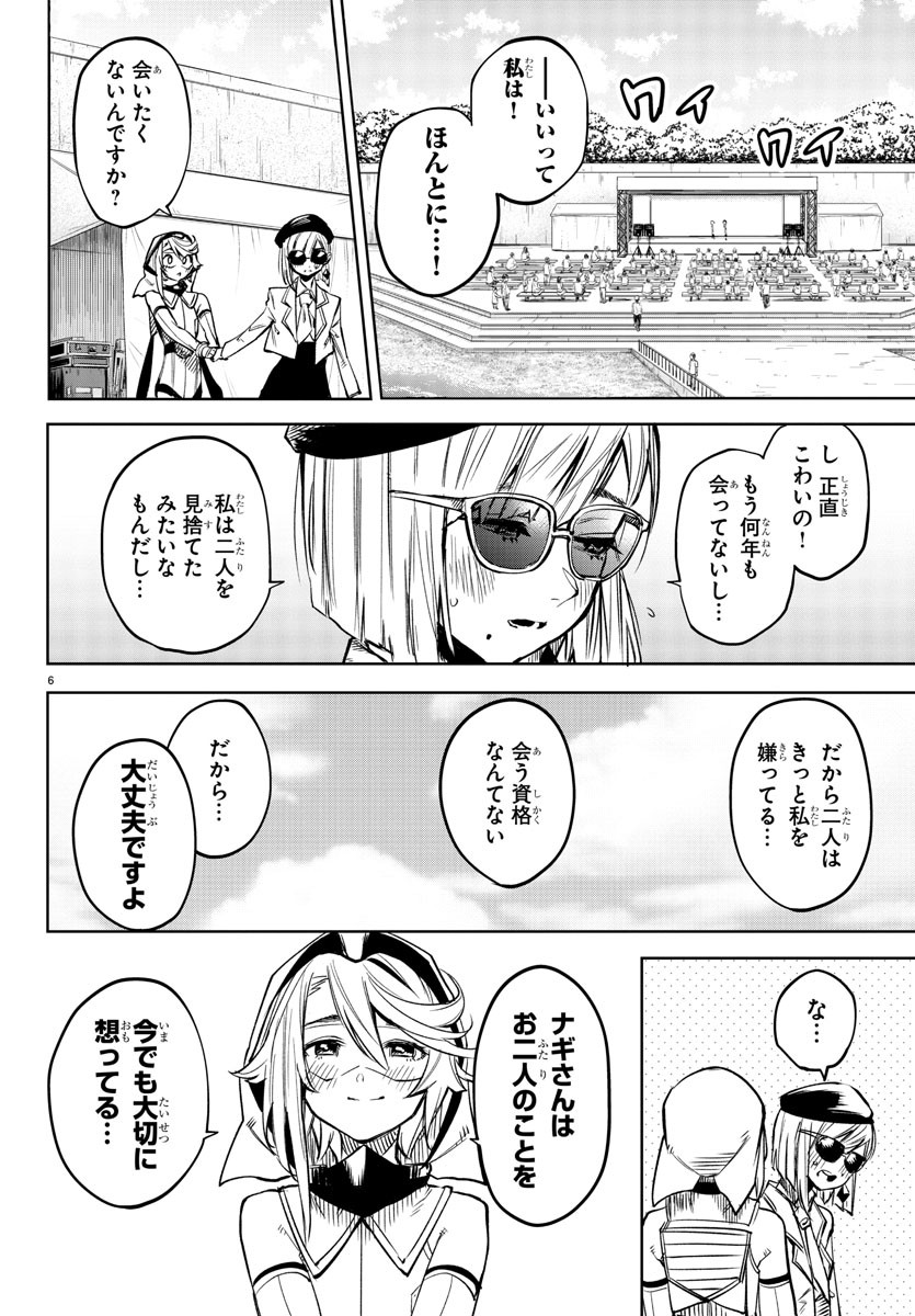 Shy Chapter 80 6ページ