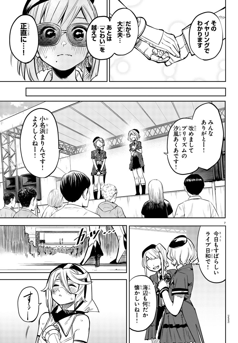 Shy Chapter 80 7ページ