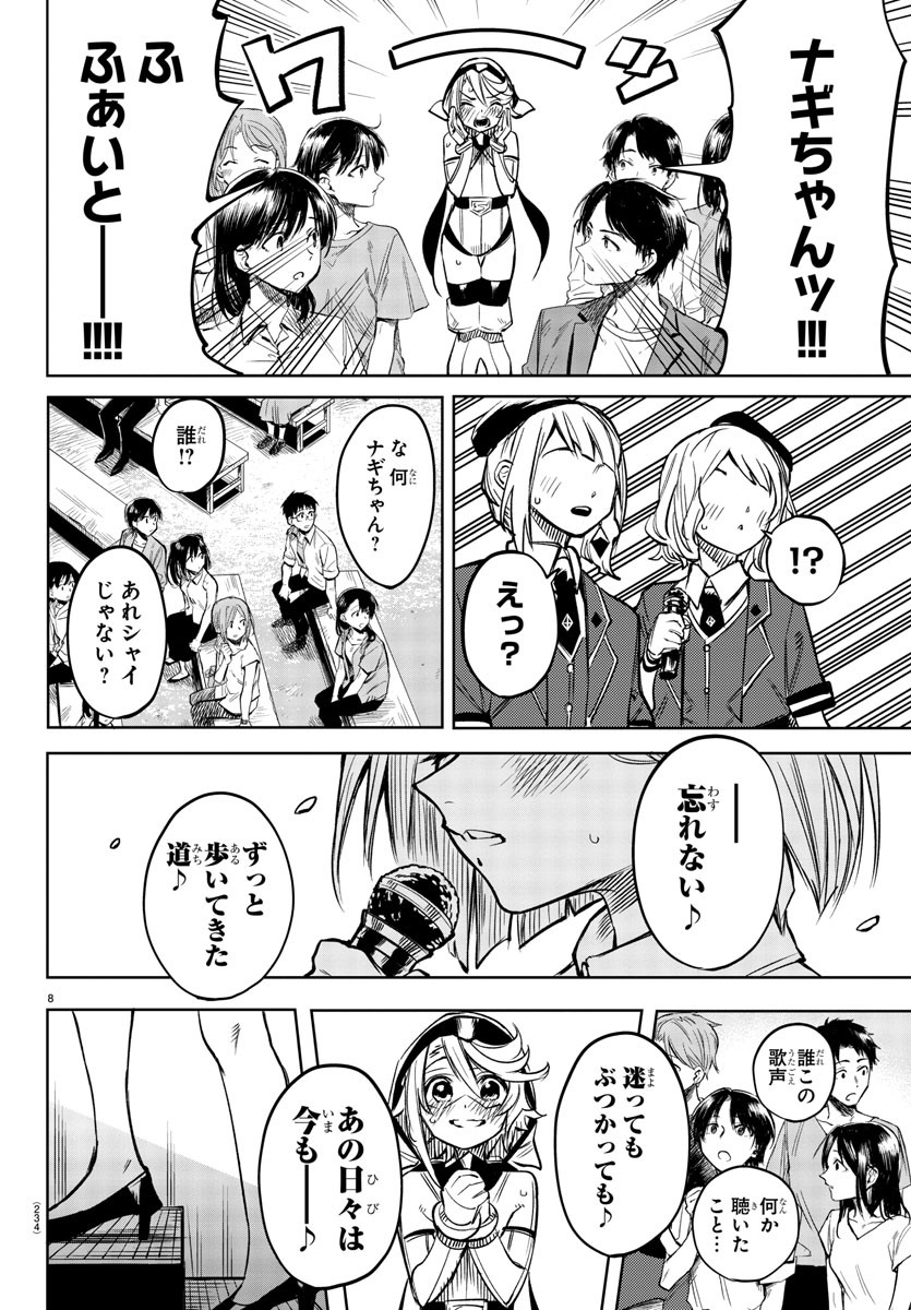 Shy Chapter 80 8ページ