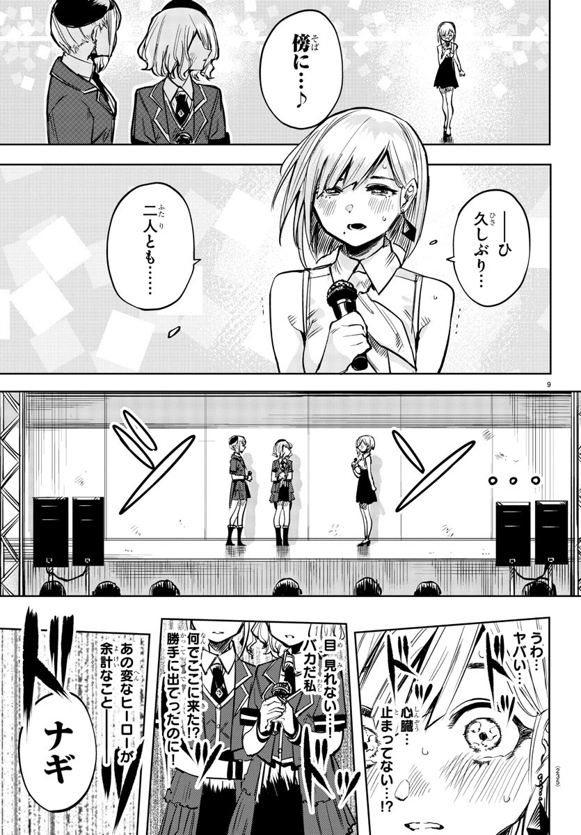 Shy Chapter 80 9ページ
