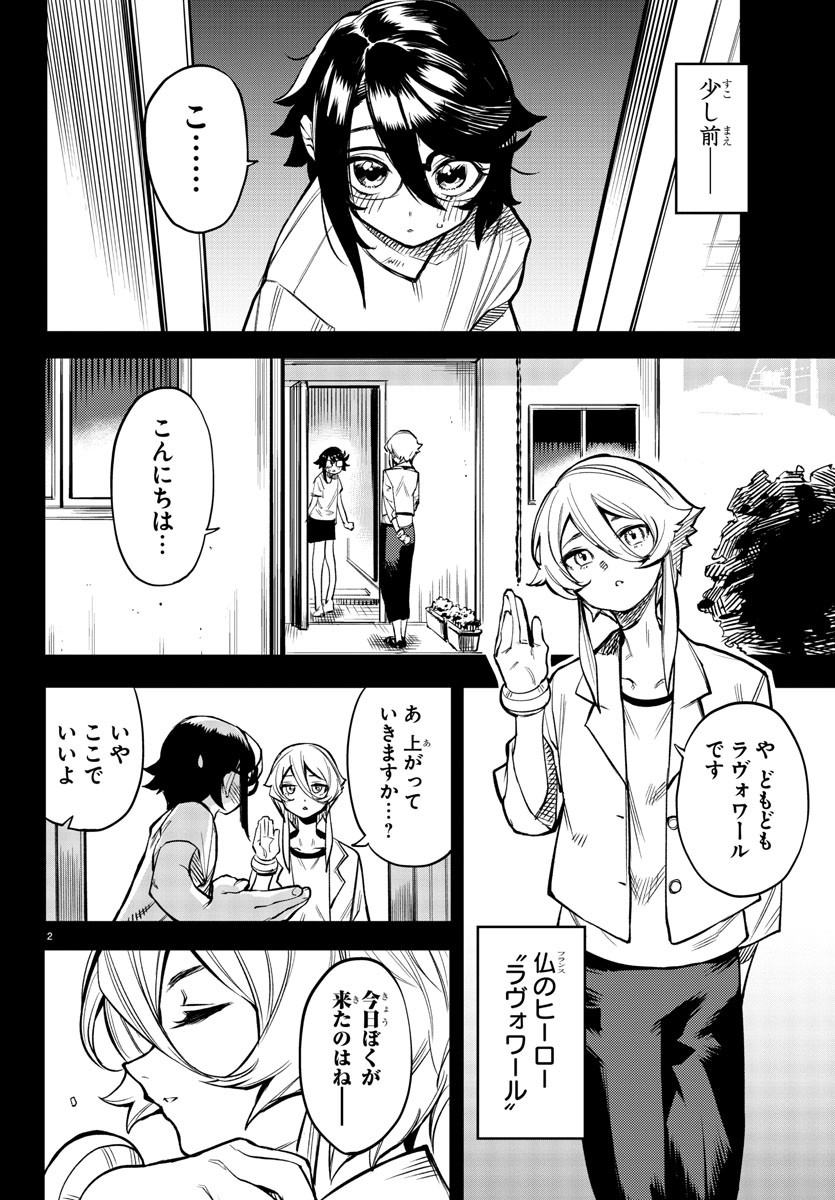 Shy Chapter 81 3ページ