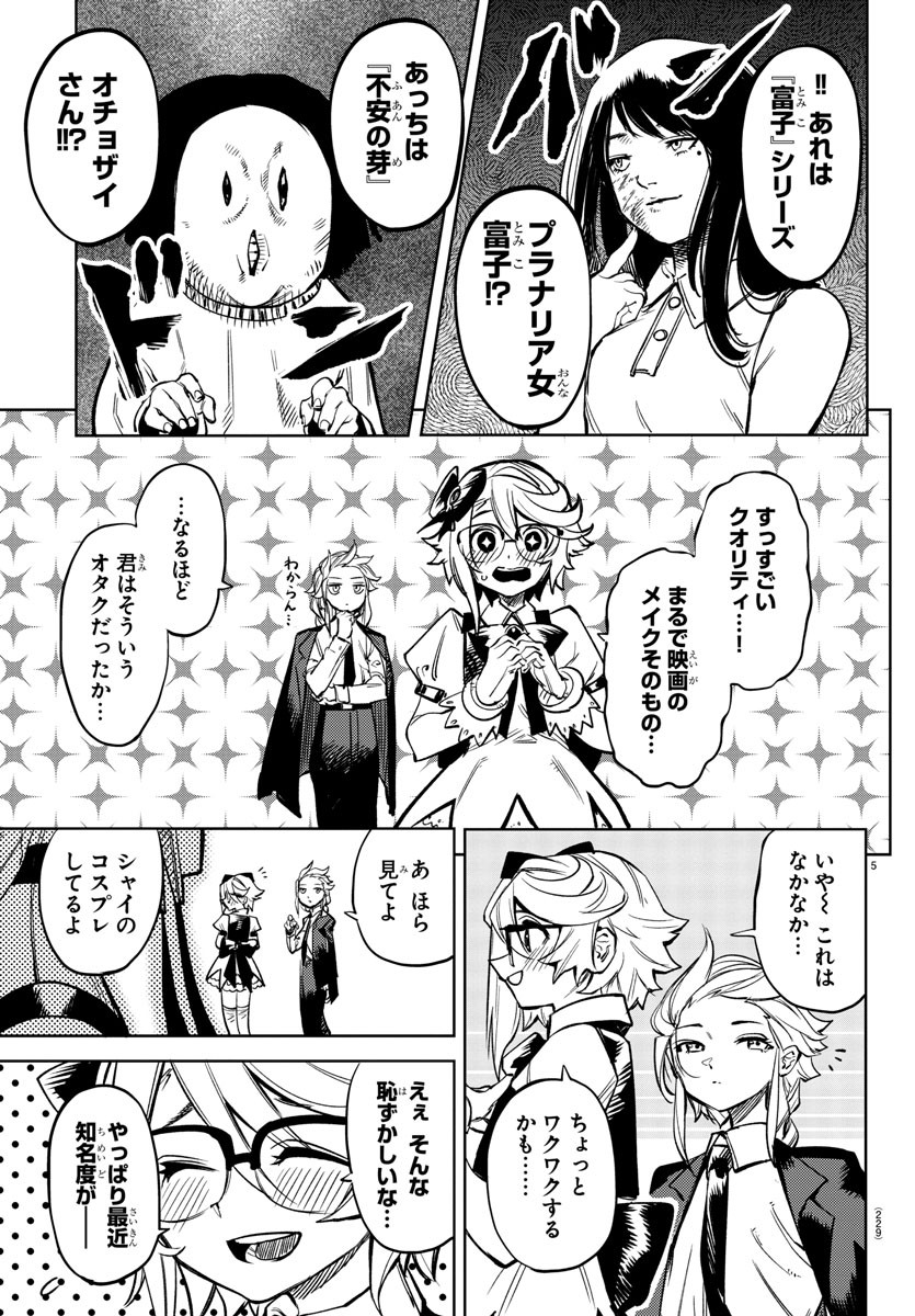 Shy Chapter 81 6ページ