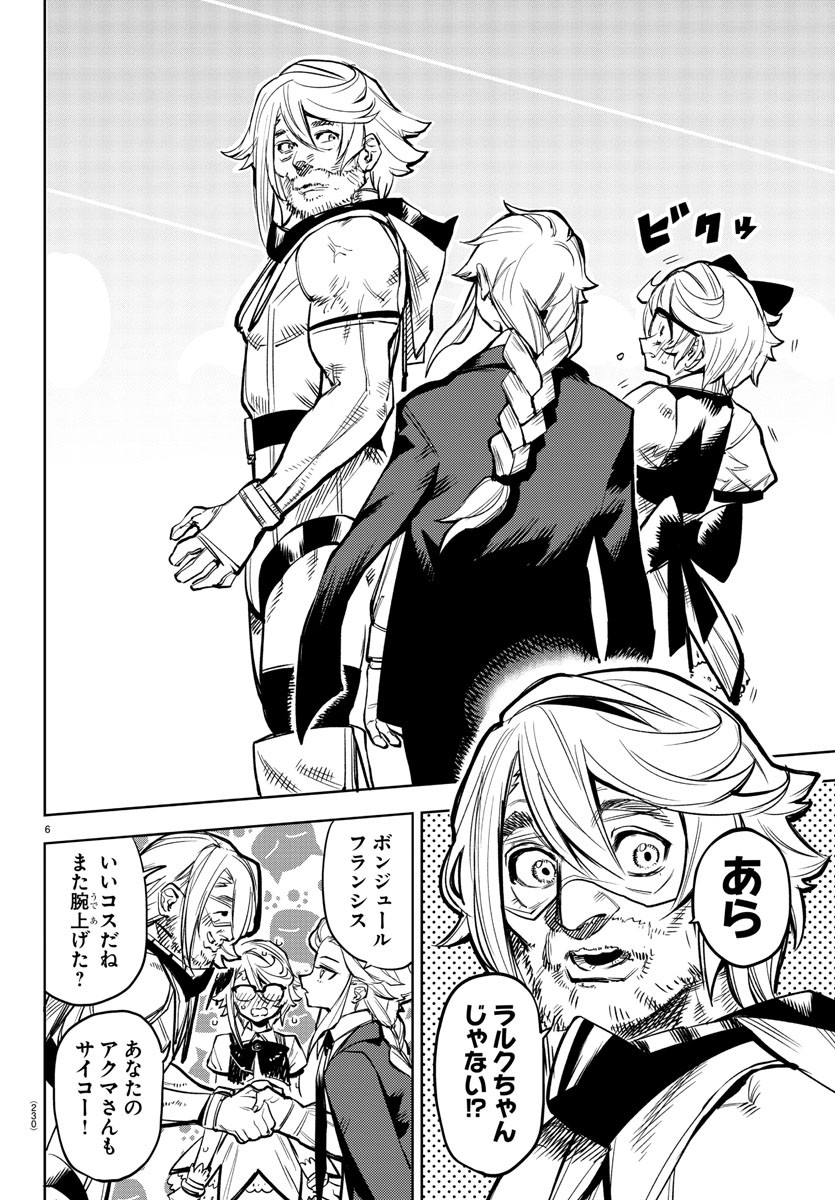 Shy Chapter 81 7ページ
