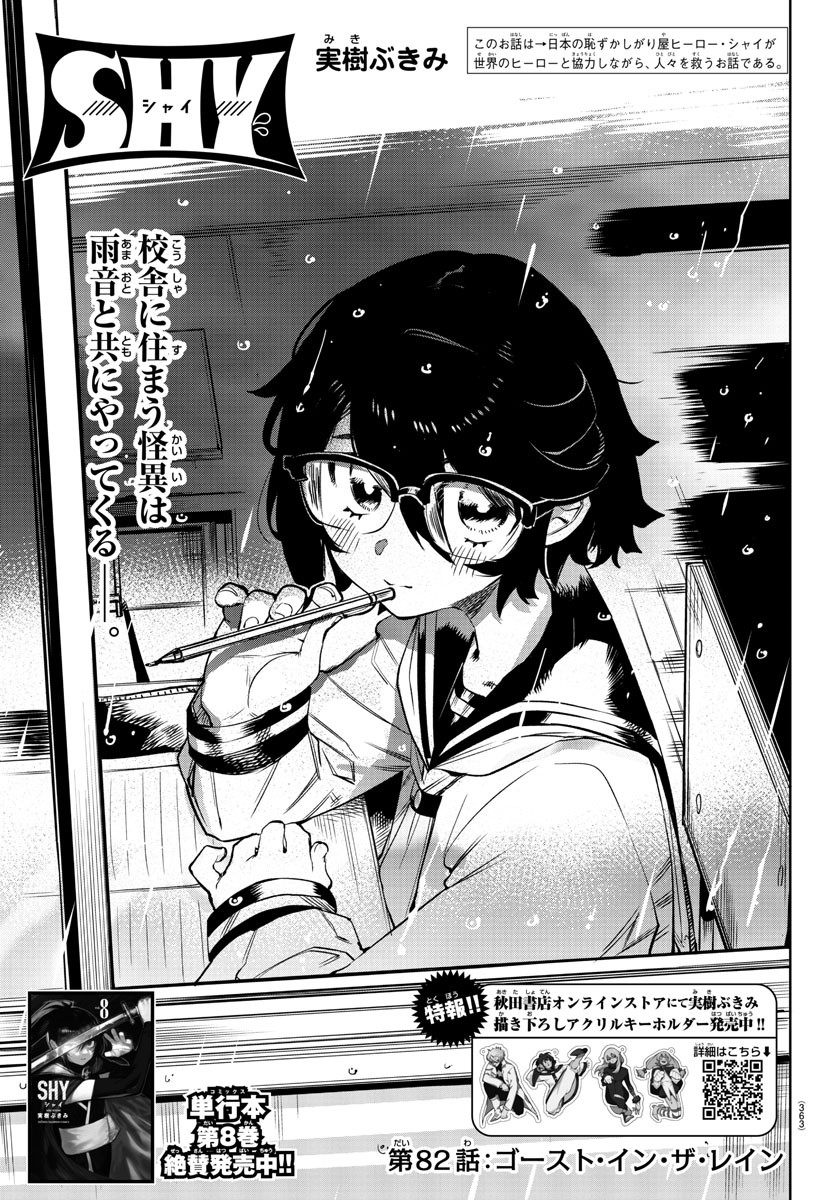 Shy Chapter 82 1ページ