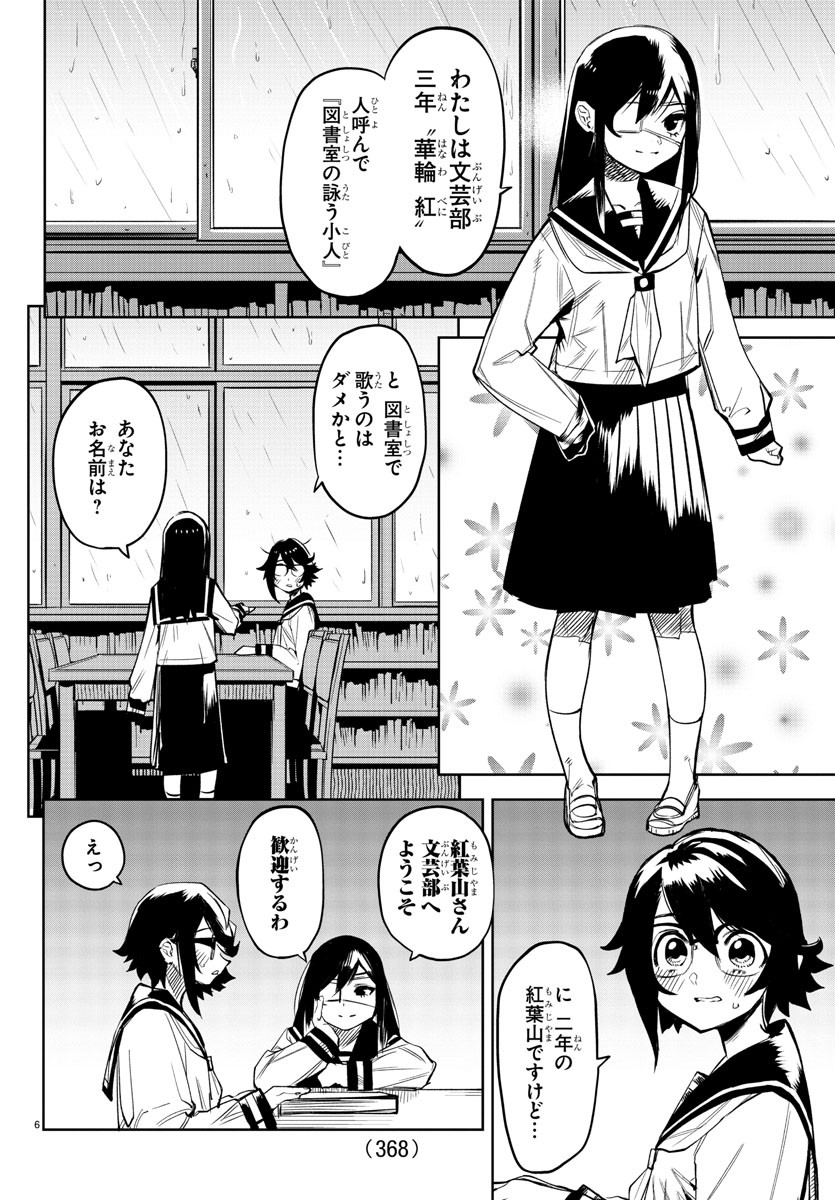Shy Chapter 82 6ページ