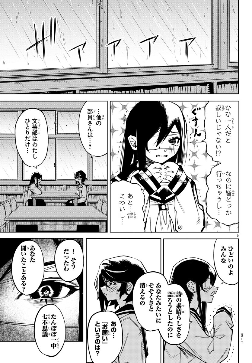 Shy Chapter 82 9ページ