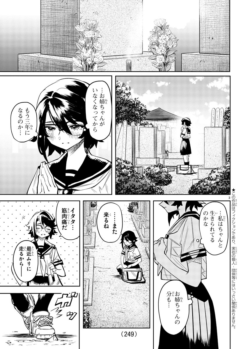 Shy Chapter 84 3ページ