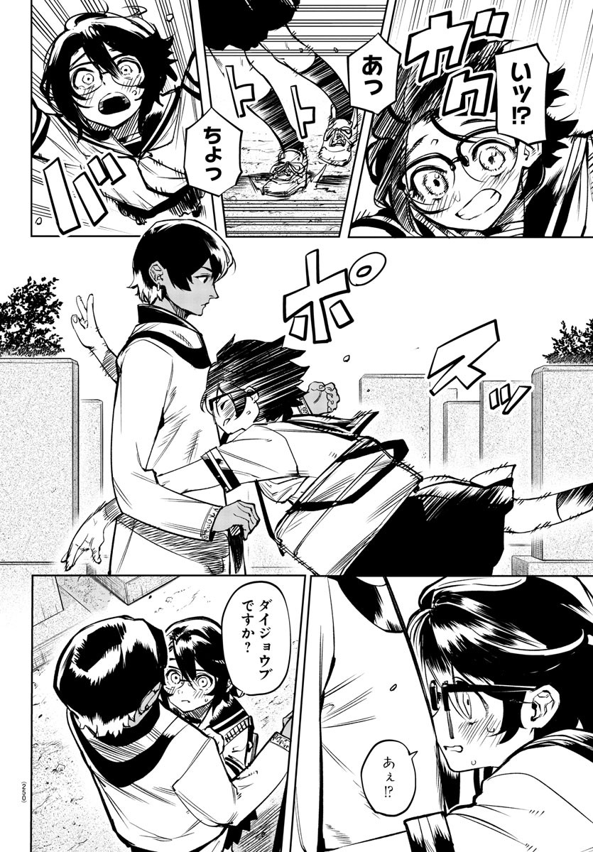 Shy Chapter 84 4ページ