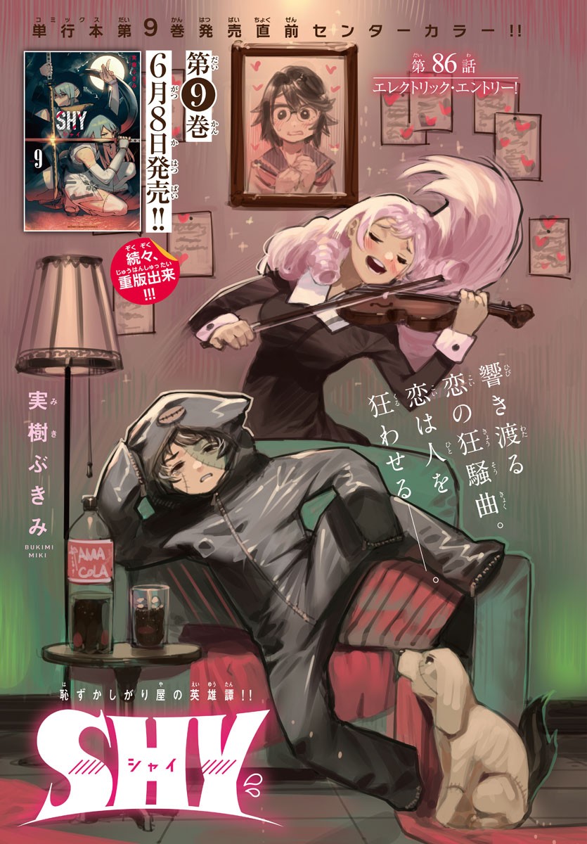 Shy Chapter 86 1ページ
