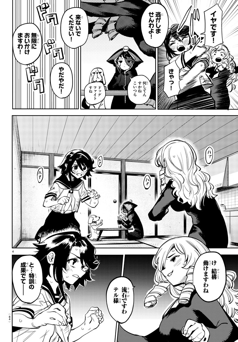 Shy Chapter 86 5ページ