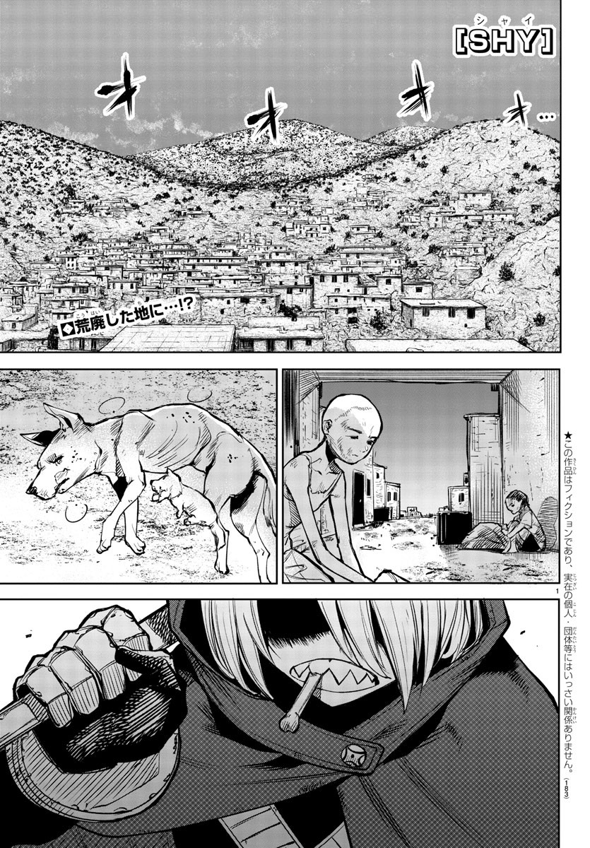 Shy Chapter 88 1ページ