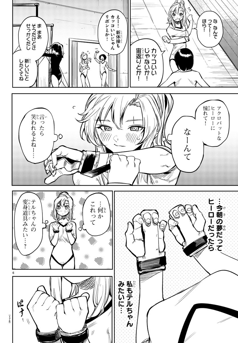 Shy Chapter 89 6ページ